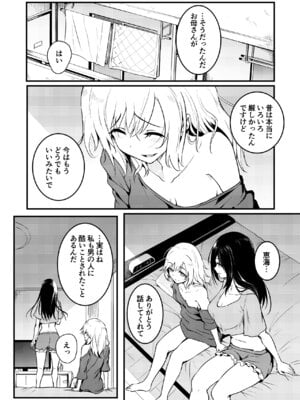 [和田マウンテン (「タカシ」)] 友達-2nd period-_057