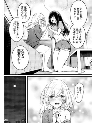 [和田マウンテン (「タカシ」)] 友達-2nd period-_059