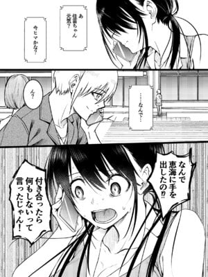 [和田マウンテン (「タカシ」)] 友達-2nd period-_062