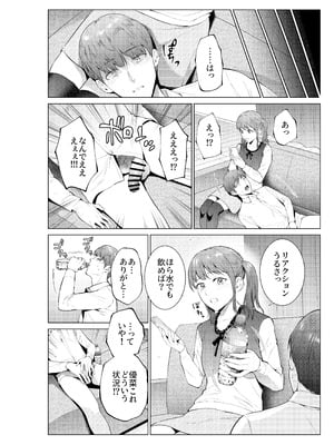 [夏のおやつ] 妹としまくったのは酔ったせい_03