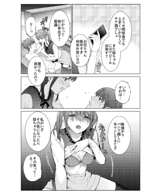 [夏のおやつ] 妹としまくったのは酔ったせい_05