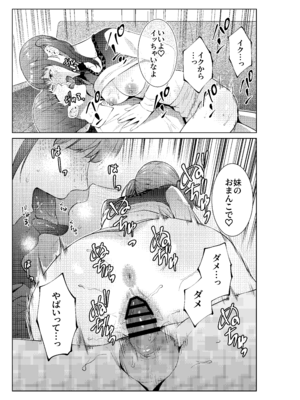 [夏のおやつ] 妹としまくったのは酔ったせい_10