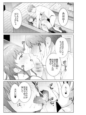 [夏のおやつ] 妹としまくったのは酔ったせい_22