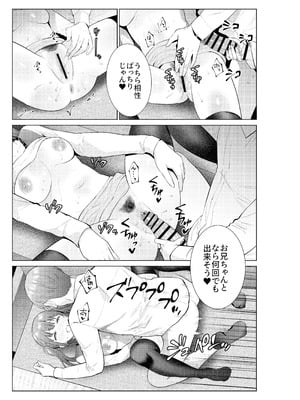 [夏のおやつ] 妹としまくったのは酔ったせい_24