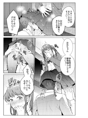 [夏のおやつ] 妹としまくったのは酔ったせい_32