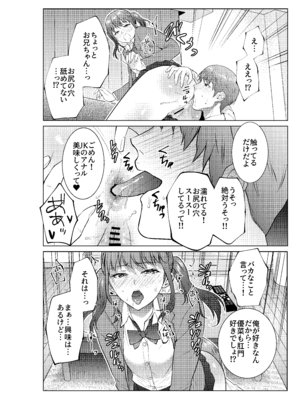 [夏のおやつ] 妹としまくったのは酔ったせい_33