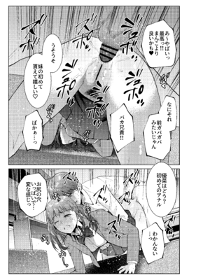 [夏のおやつ] 妹としまくったのは酔ったせい_36