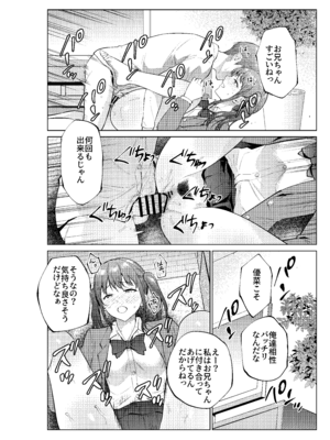 [夏のおやつ] 妹としまくったのは酔ったせい_45