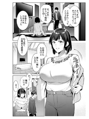 [夏のおやつ] 母とラブホに行った日_05