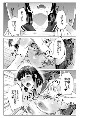 [夏のおやつ] 母とラブホに行った日_40
