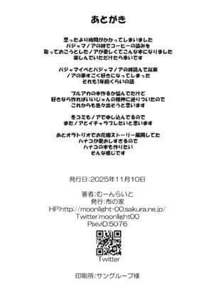 [布の家 (むーんらいと)] 生塩ノアの欲しいもの (ブルーアーカイブ) [DL版]_22