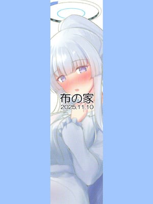 [布の家 (むーんらいと)] 生塩ノアの欲しいもの (ブルーアーカイブ) [DL版]_24