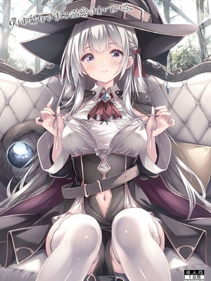 [没後 (RYO)] 僕は魔女さまに溺愛されている。 [DL版]