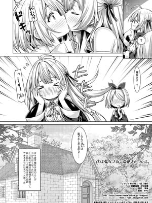 [没後 (RYO)] 僕は魔女さまに溺愛されている。 [DL版]_24