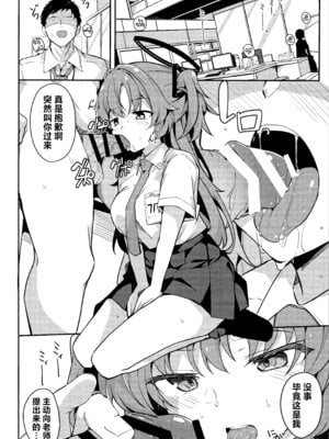 (C106) [そらみるソフト (そらみる)] ユウカは先生の性処理係 (ブルーアーカイブ)｜优香来负责老师的性欲处理 [欶澜汉化组]_04