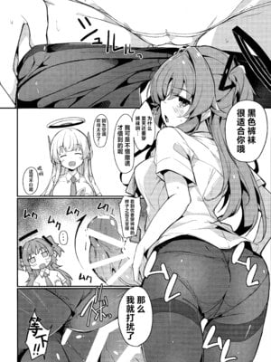 (C106) [そらみるソフト (そらみる)] ユウカは先生の性処理係 (ブルーアーカイブ)｜优香来负责老师的性欲处理 [欶澜汉化组]_08