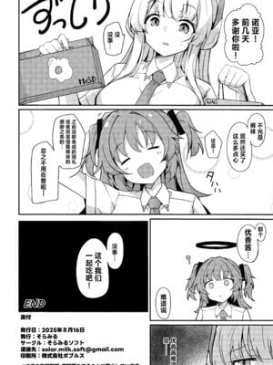 (C106) [そらみるソフト (そらみる)] ユウカは先生の性処理係 (ブルーアーカイブ)｜优香来负责老师的性欲处理 [欶澜汉化组]_22