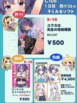 (C106) [そらみるソフト (そらみる)] ユウカは先生の性処理係 (ブルーアーカイブ)｜优香来负责老师的性欲处理 [欶澜汉化组]_24