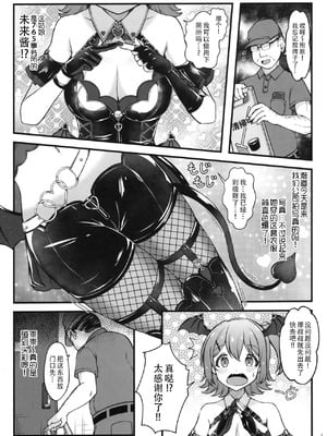 (IDOL STAR FESTIV@L 15) [ポケットにばんそうこう (iceman)] デビみらを捕まえたっ! (アイドルマスター ミリオンライブ!) [黄记汉化组]_05