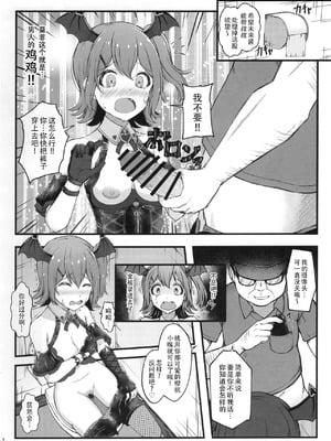 (IDOL STAR FESTIV@L 15) [ポケットにばんそうこう (iceman)] デビみらを捕まえたっ! (アイドルマスター ミリオンライブ!) [黄记汉化组]_08