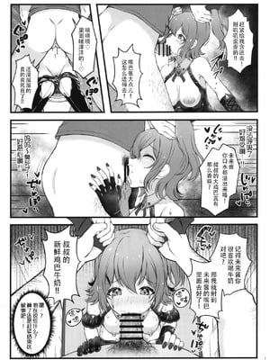 (IDOL STAR FESTIV@L 15) [ポケットにばんそうこう (iceman)] デビみらを捕まえたっ! (アイドルマスター ミリオンライブ!) [黄记汉化组]_09