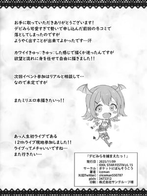 (IDOL STAR FESTIV@L 15) [ポケットにばんそうこう (iceman)] デビみらを捕まえたっ! (アイドルマスター ミリオンライブ!) [黄记汉化组]_22