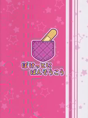 (IDOL STAR FESTIV@L 15) [ポケットにばんそうこう (iceman)] デビみらを捕まえたっ! (アイドルマスター ミリオンライブ!) [黄记汉化组]_23