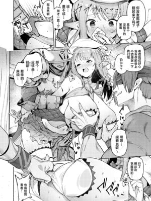 [Croriin] また受難ですか！？ヤラれ属性ポルカちゃん｜又要吃苦头了吗!？容易受虐的精灵新人珀尔卡 [驴子汉化组]_10