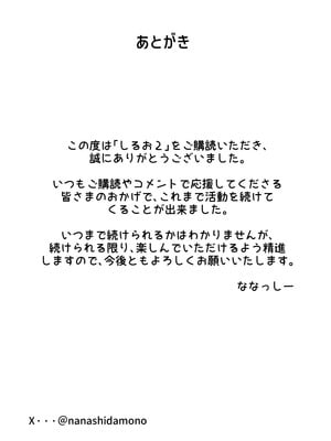 [ななっしー] しるお2 [中国翻訳]_75