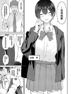 [にくとごはん] ラブコメのヒロインが雄チンポに堕ちるまで [中国翻訳] [DL版]_04