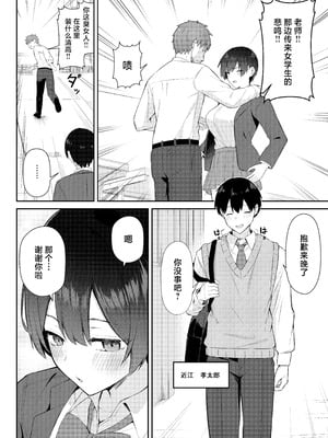 [にくとごはん] ラブコメのヒロインが雄チンポに堕ちるまで [中国翻訳] [DL版]_05