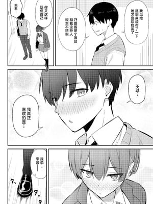 [にくとごはん] ラブコメのヒロインが雄チンポに堕ちるまで [中国翻訳] [DL版]_07