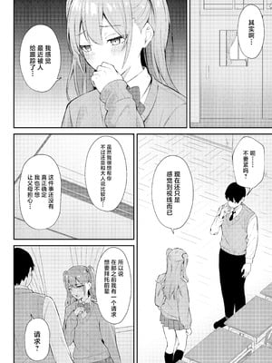 [にくとごはん] ラブコメのヒロインが雄チンポに堕ちるまで [中国翻訳] [DL版]_13