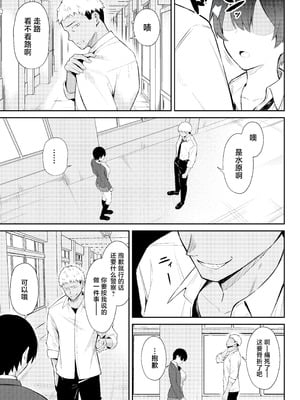 [にくとごはん] ラブコメのヒロインが雄チンポに堕ちるまで [中国翻訳] [DL版]_18