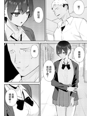 [にくとごはん] ラブコメのヒロインが雄チンポに堕ちるまで [中国翻訳] [DL版]_19