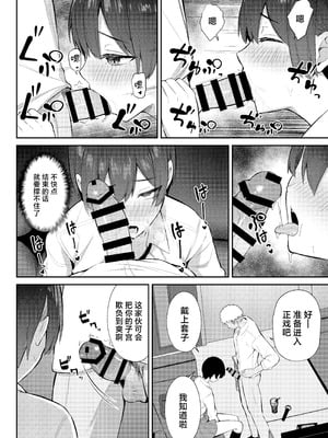 [にくとごはん] ラブコメのヒロインが雄チンポに堕ちるまで [中国翻訳] [DL版]_31