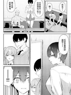 [にくとごはん] ラブコメのヒロインが雄チンポに堕ちるまで [中国翻訳] [DL版]_39