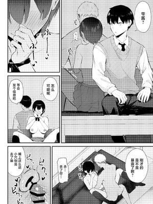 [にくとごはん] ラブコメのヒロインが雄チンポに堕ちるまで [中国翻訳] [DL版]_47