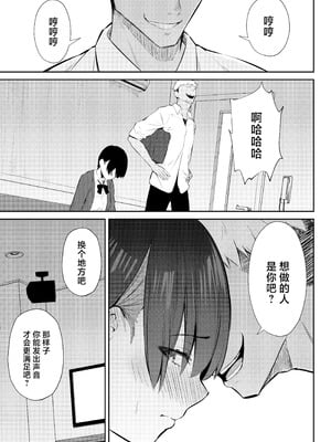 [にくとごはん] ラブコメのヒロインが雄チンポに堕ちるまで [中国翻訳] [DL版]_52