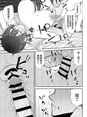 [にくとごはん] ラブコメのヒロインが雄チンポに堕ちるまで [中国翻訳] [DL版]_58