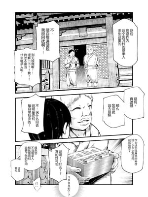 [にゅう工房 (鷹丸)] 因習村へようこそ♪後継者様♡EX〜処女奉納の因習がある村〜 [MTL]_07