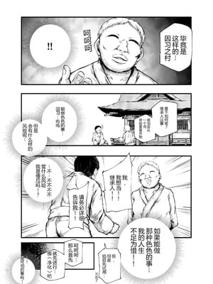 [にゅう工房 (鷹丸)] 因習村へようこそ♪後継者様♡EX〜処女奉納の因習がある村〜 [MTL]_26