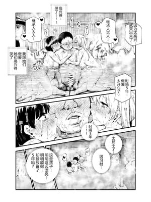 [にゅう工房 (鷹丸)] 因習村へようこそ♪後継者様♡EX〜処女奉納の因習がある村〜 [MTL]_40