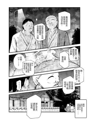 [にゅう工房 (鷹丸)] 因習村へようこそ♪後継者様♡EX〜処女奉納の因習がある村〜 [MTL]_43