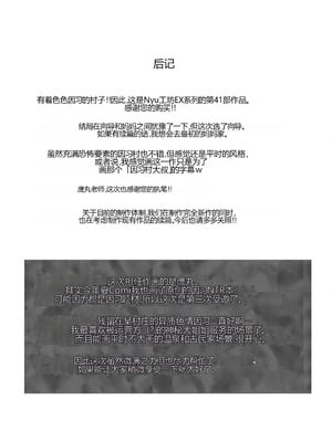 [にゅう工房 (鷹丸)] 因習村へようこそ♪後継者様♡EX〜処女奉納の因習がある村〜 [MTL]_54