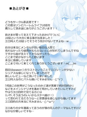 [サークル影武者 (影武者)] ゾンビハーレムライフ～抗体持ちの俺と爆乳ゾンビ～ 10 [廉价汉化组]_39