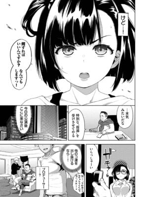 [魚山ケイジ] 媚び売りふぇいす [DL版]_149