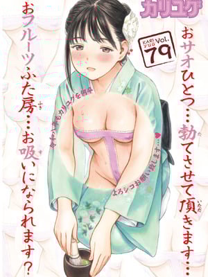 COMIC 快楽天 2026年2月号 [DL版]_005