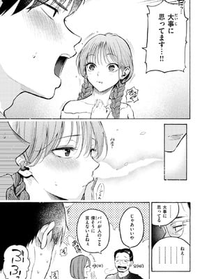 COMIC 快楽天 2026年2月号 [DL版]_050