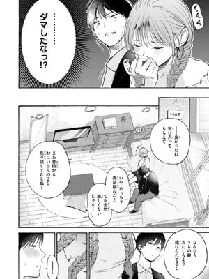 COMIC 快楽天 2026年2月号 [DL版]_051